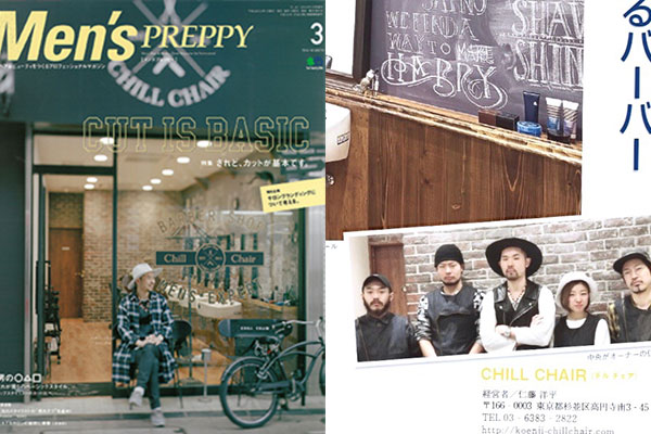吉祥寺の床屋(バーバー)CHILL CHAIR吉祥寺店 雑誌掲載情報その6