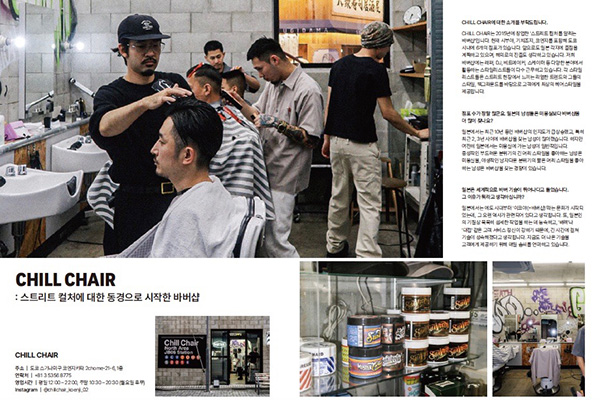 吉祥寺の床屋(バーバー)CHILL CHAIR吉祥寺店 雑誌掲載情報その7