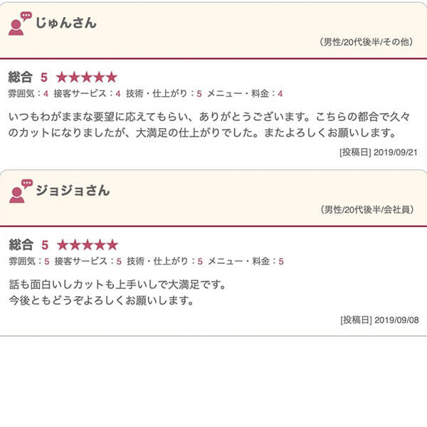 吉祥寺の床屋(バーバー)CHILL CHAIR吉祥寺店 お客様の声その2