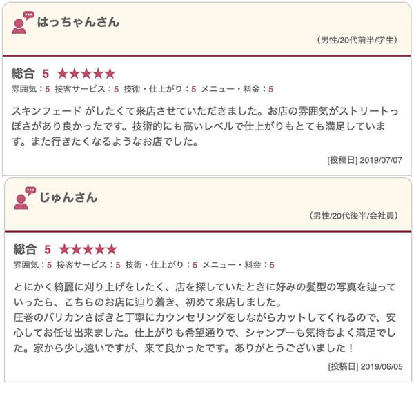 吉祥寺の床屋(バーバー)CHILL CHAIR吉祥寺店 お客様の声その6