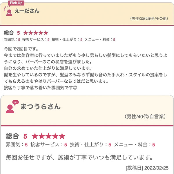 吉祥寺の床屋(バーバー)CHILL CHAIR吉祥寺店 お客様の声その9